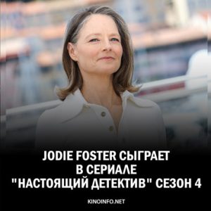 Insta Jodie Foster True Detective