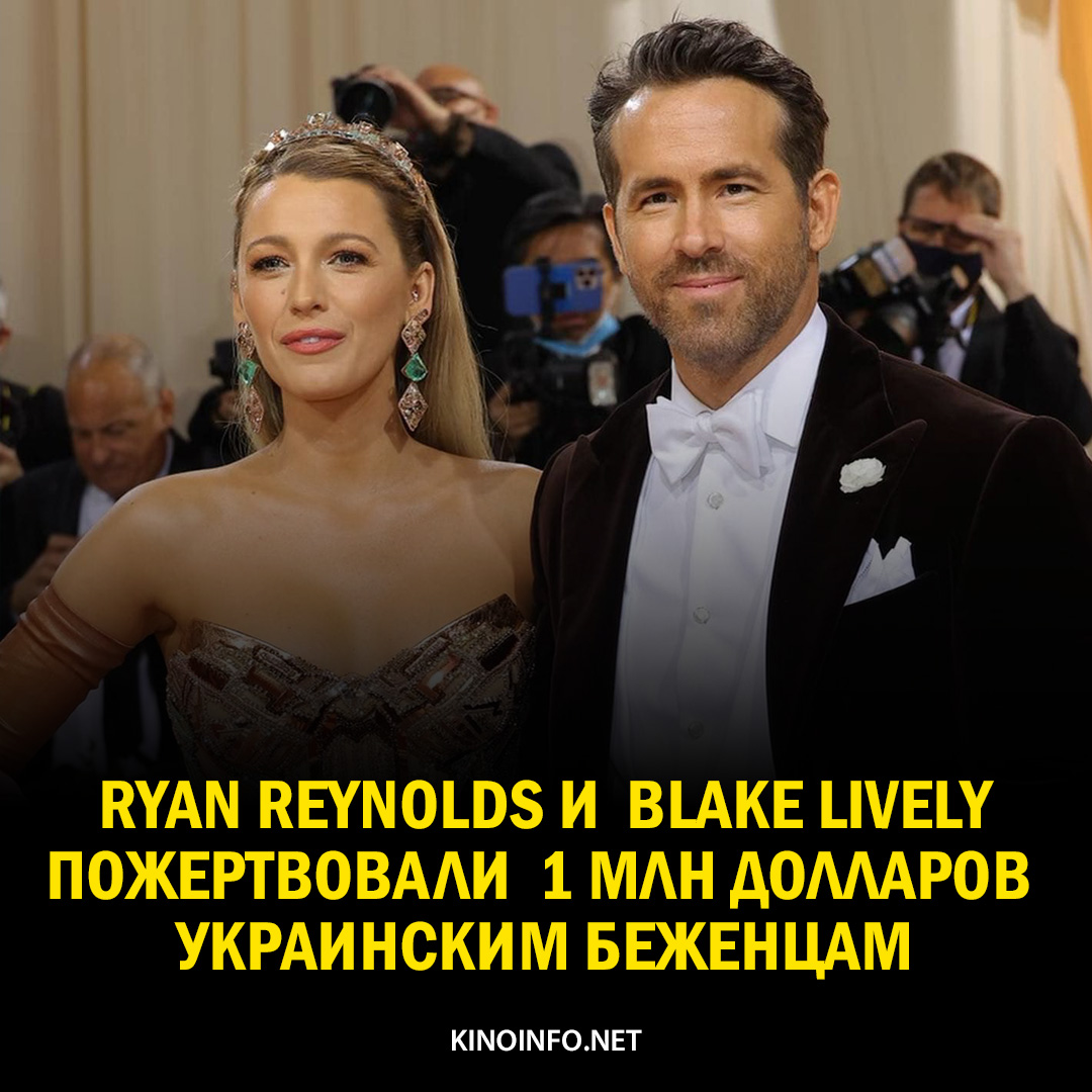 Ryan Reynolds пожертвовали Ukraine