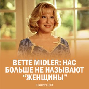 Bette-Midler-insta
