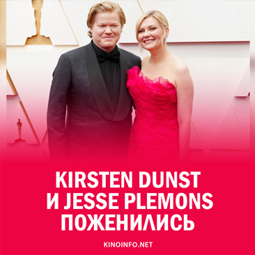 Kirsten Dunst Jesse Plemons insta
