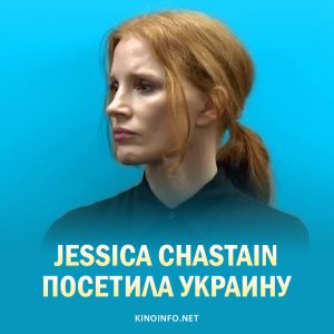 Jessica Chastain Ukraine