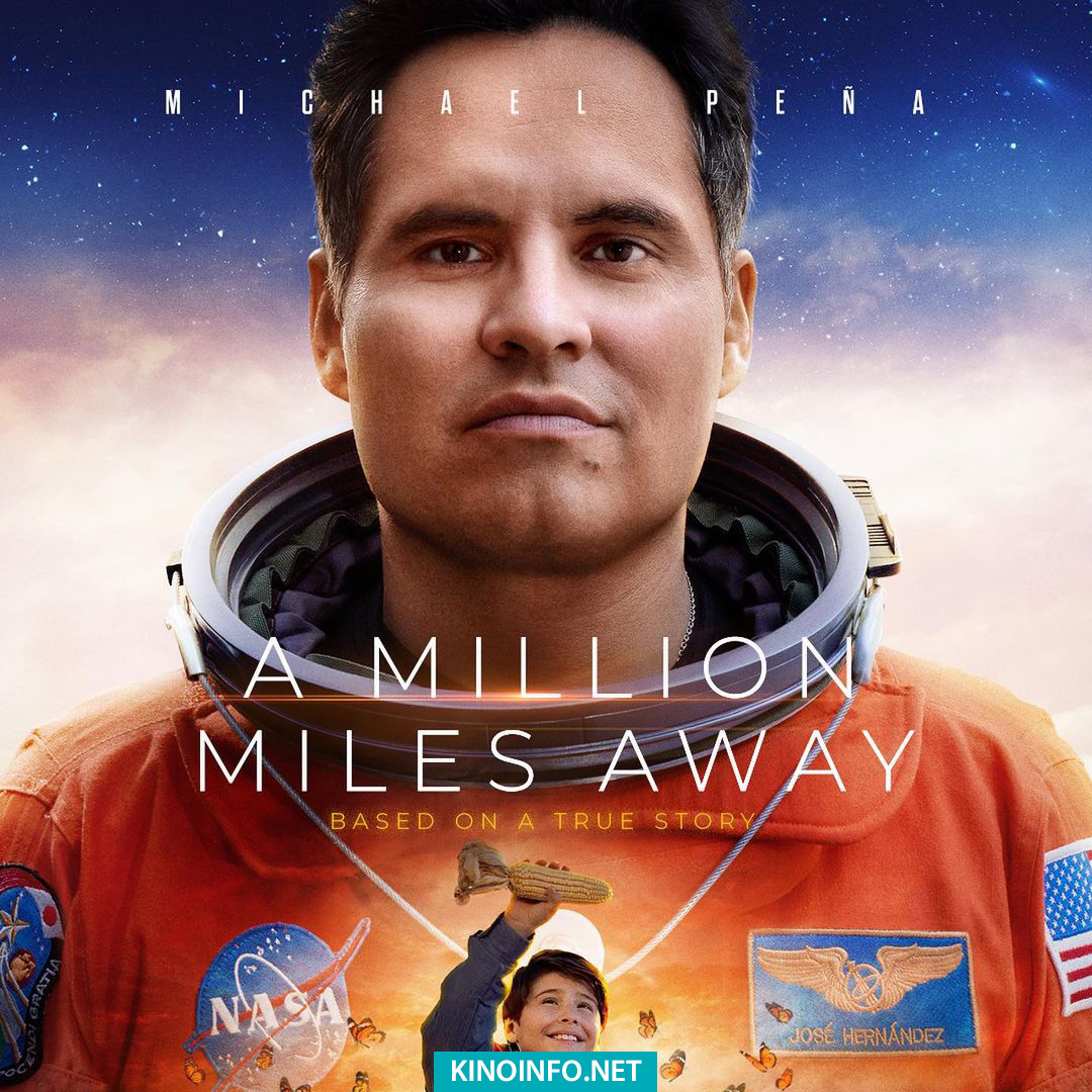 Миллион миль от Земли / A Million Miles Away 2023: рецензия